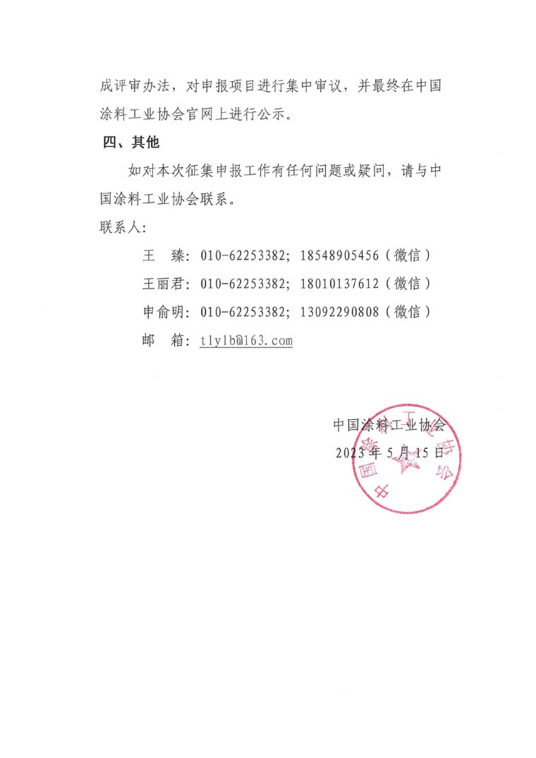 2023年中國(guó)專利獎(jiǎng)申報(bào)工作的通知-3