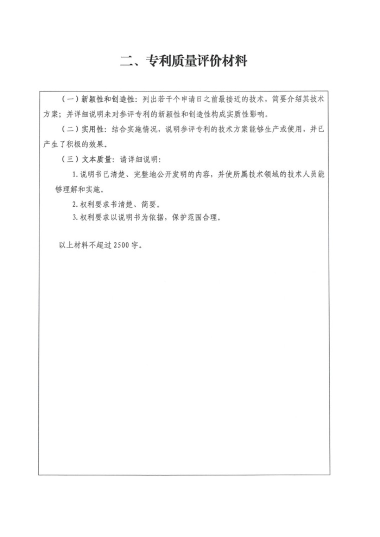 2023年中國(guó)專利獎(jiǎng)申報(bào)工作的通知-6