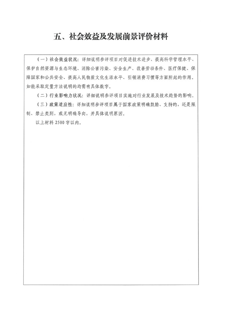 2023年中國(guó)專利獎(jiǎng)申報(bào)工作的通知-11