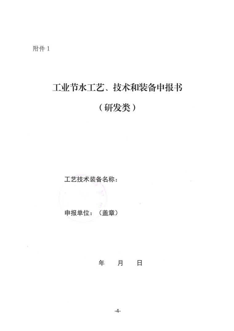 關于轉發《工業和信息化部辦公廳水利部辦公廳關于征集2023年國家工業節水工藝、技術和裝備的通知》并落實相關工作的通知0607-4