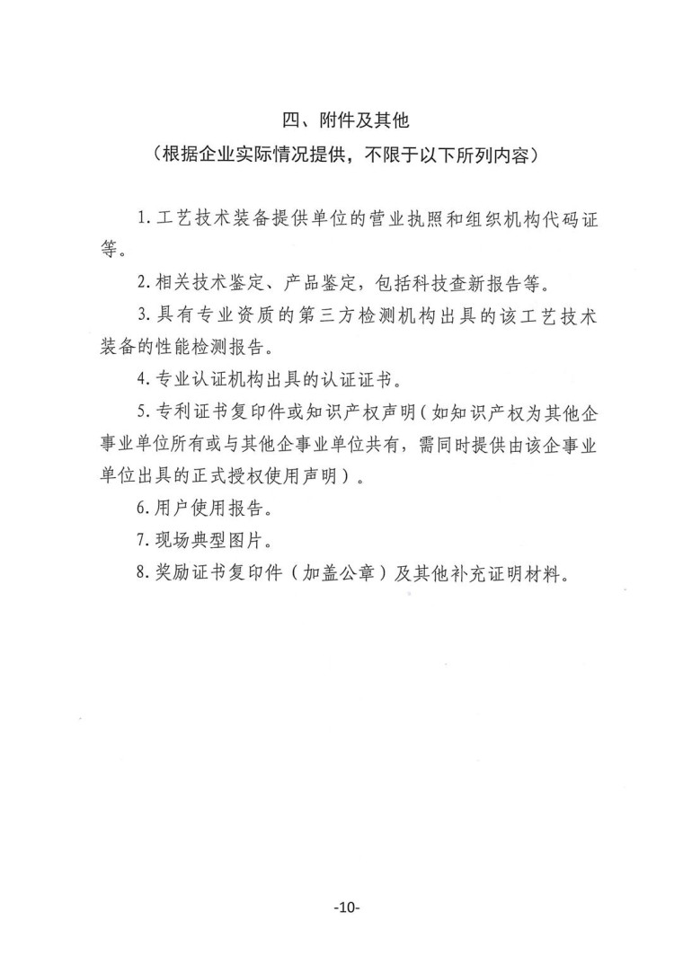 關于轉發《工業和信息化部辦公廳水利部辦公廳關于征集2023年國家工業節水工藝、技術和裝備的通知》并落實相關工作的通知0607-10