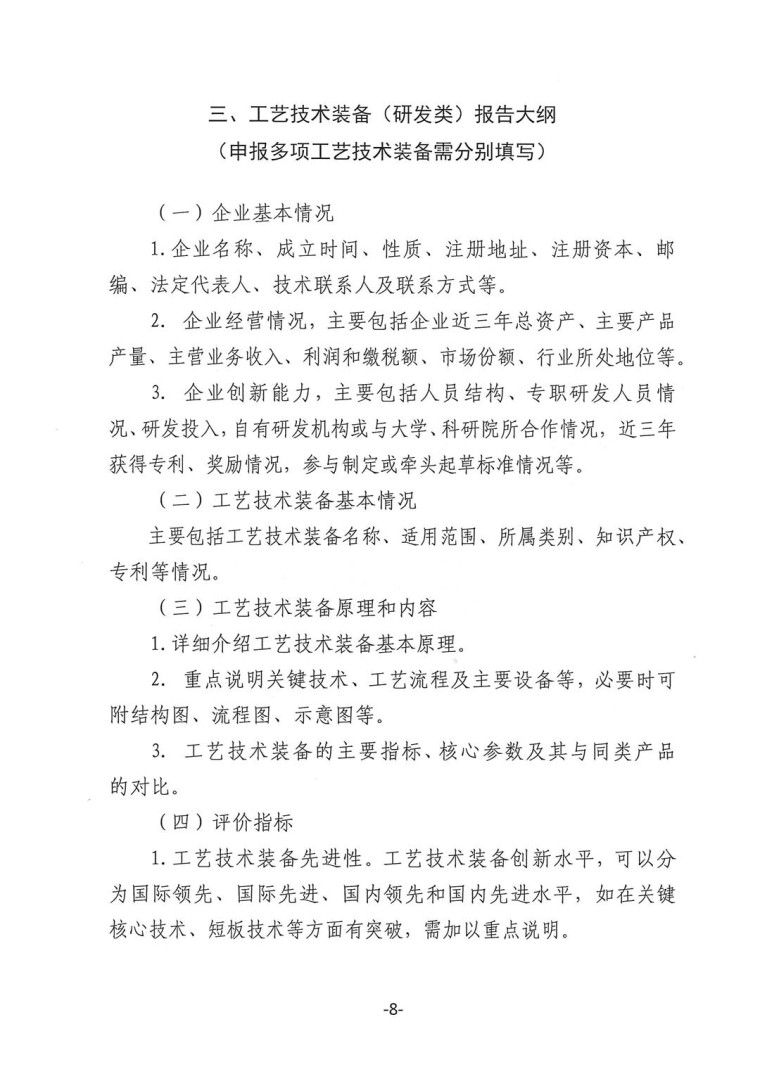 關于轉發《工業和信息化部辦公廳水利部辦公廳關于征集2023年國家工業節水工藝、技術和裝備的通知》并落實相關工作的通知0607-8