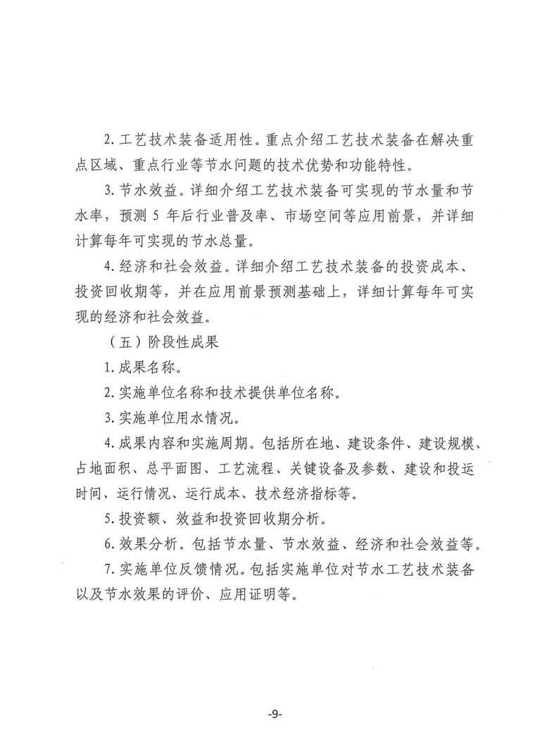 關于轉發《工業和信息化部辦公廳水利部辦公廳關于征集2023年國家工業節水工藝、技術和裝備的通知》并落實相關工作的通知0607-9