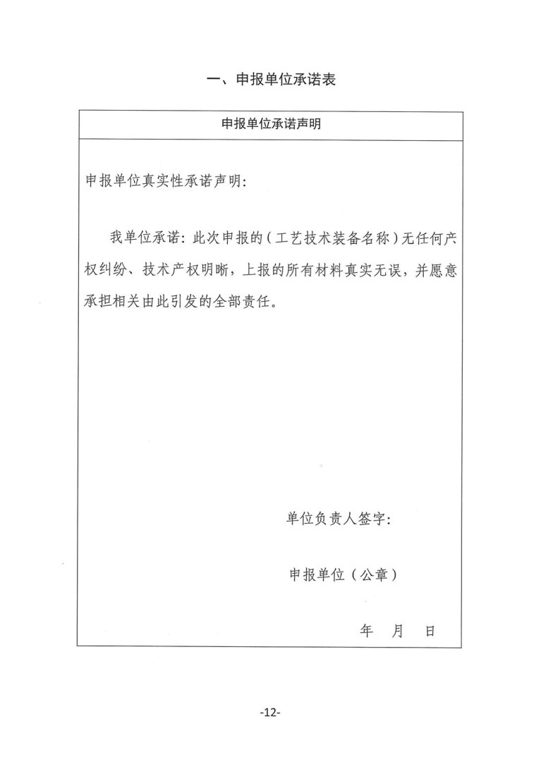 關于轉發《工業和信息化部辦公廳水利部辦公廳關于征集2023年國家工業節水工藝、技術和裝備的通知》并落實相關工作的通知0607-12