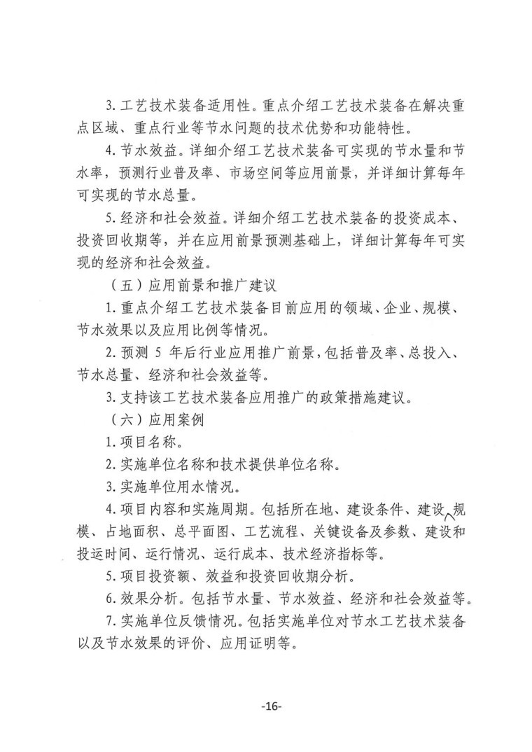 關于轉發《工業和信息化部辦公廳水利部辦公廳關于征集2023年國家工業節水工藝、技術和裝備的通知》并落實相關工作的通知0607-16