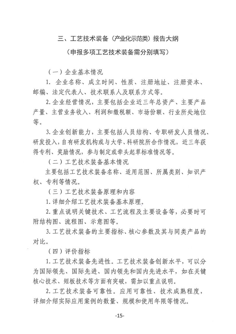 關于轉發《工業和信息化部辦公廳水利部辦公廳關于征集2023年國家工業節水工藝、技術和裝備的通知》并落實相關工作的通知0607-15