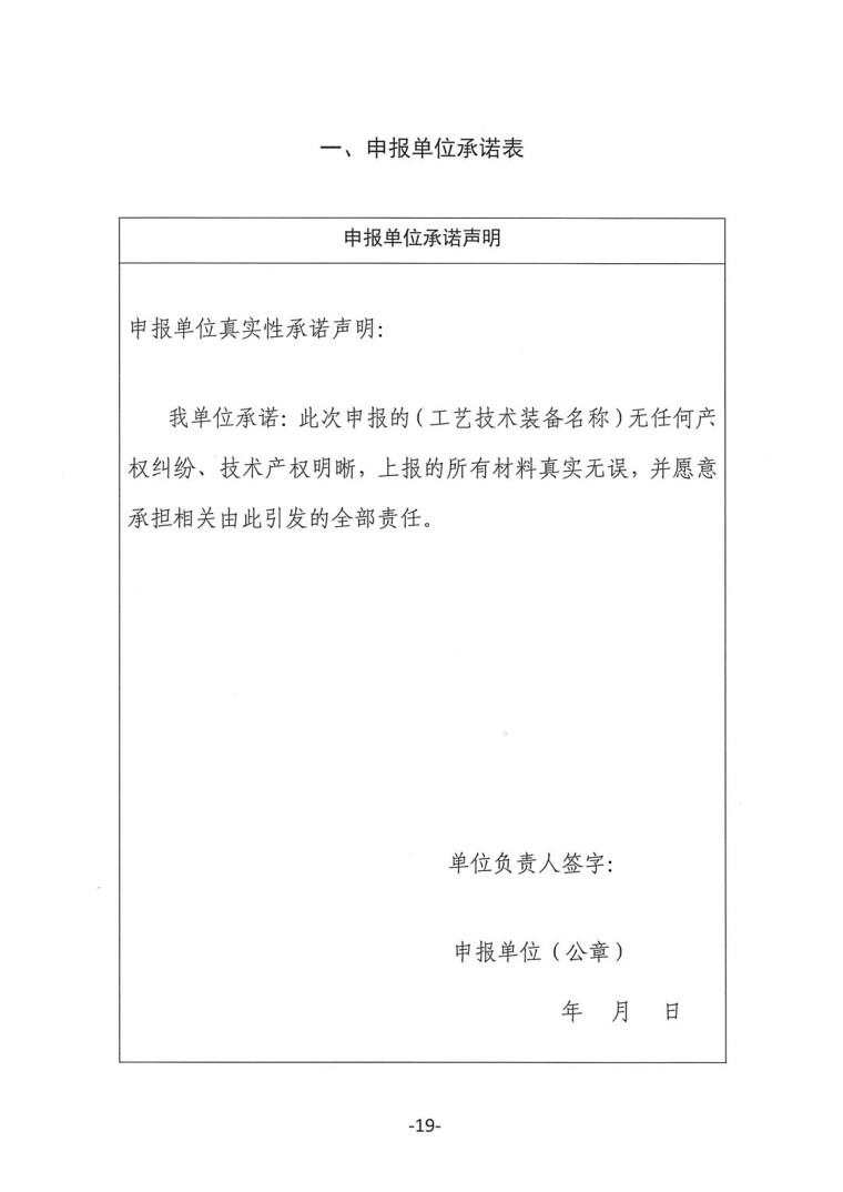 關于轉發《工業和信息化部辦公廳水利部辦公廳關于征集2023年國家工業節水工藝、技術和裝備的通知》并落實相關工作的通知0607-19
