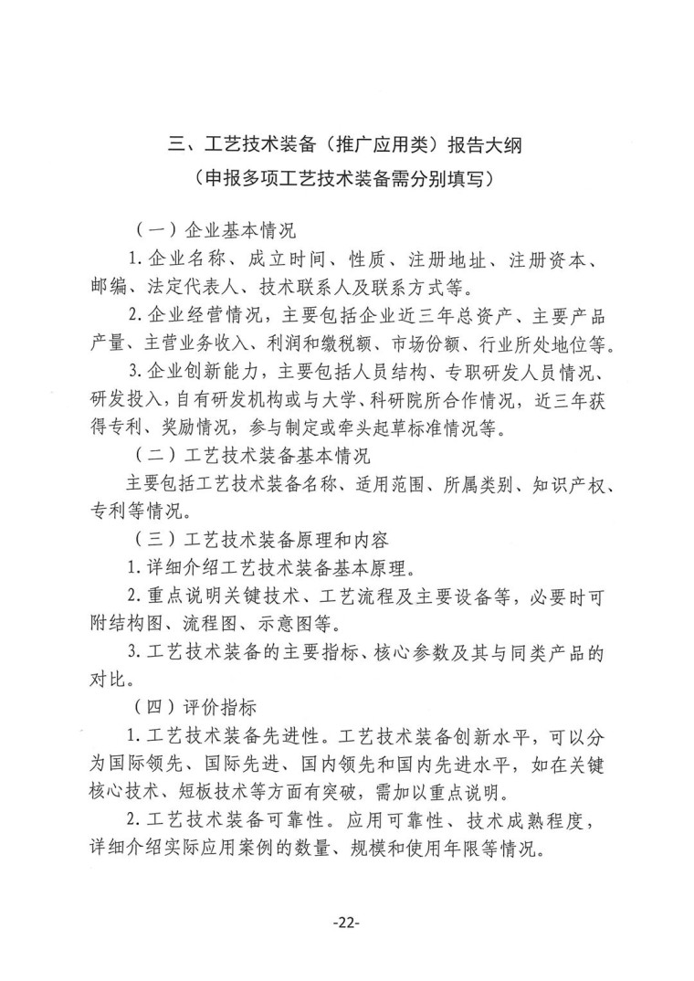 關于轉發《工業和信息化部辦公廳水利部辦公廳關于征集2023年國家工業節水工藝、技術和裝備的通知》并落實相關工作的通知0607-22