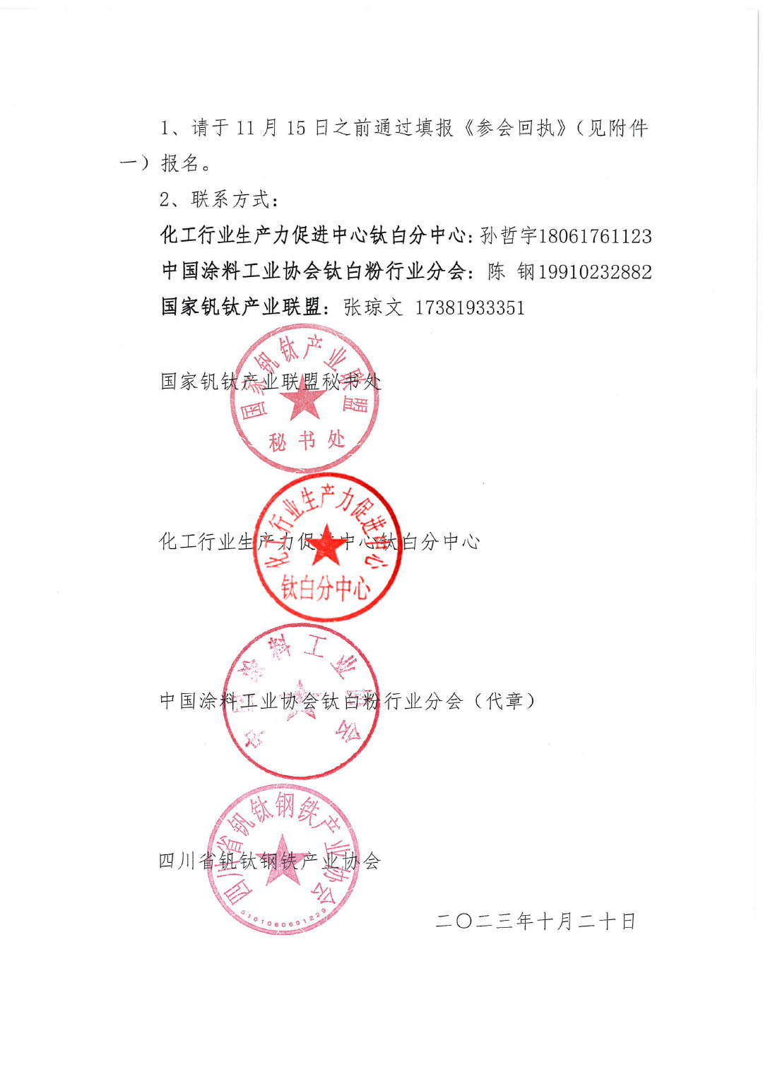 2023年鈦化工分論壇及行業(yè)年會邀請函2023.10-5