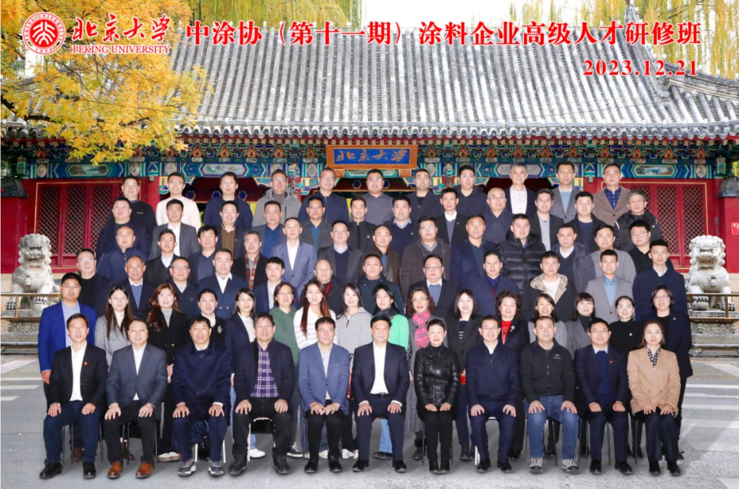拓視野，展思路，啟心智，中涂協(xié)（第十一期）北京大學涂料企業(yè)高級人才研修班圓滿舉辦