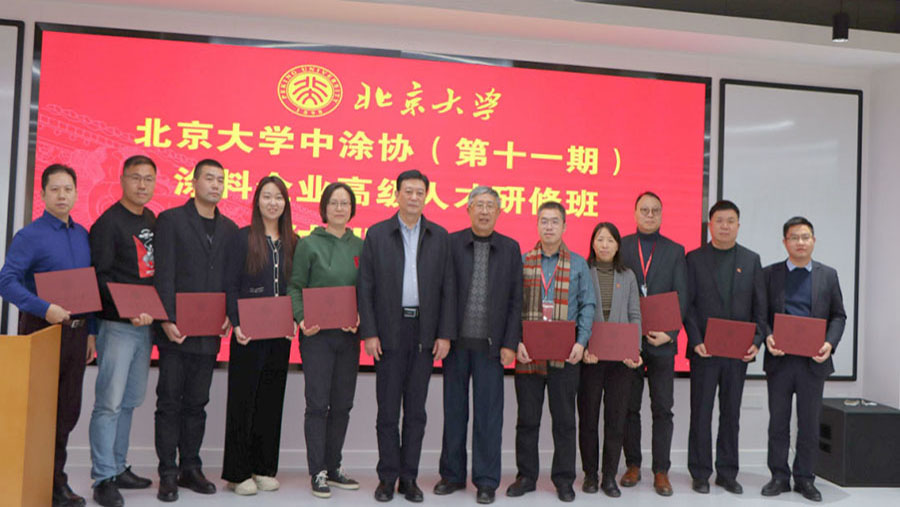 中國涂料工業(yè)協(xié)會會長劉普軍、北京大學關工委副書記關海庭為學員頒發(fā)北京大學結業(yè)證書