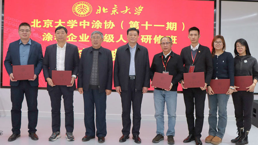 中國涂料工業(yè)協(xié)會會長劉普軍、北京大學關工委副書記關海庭為學員頒發(fā)北京大學結業(yè)證書