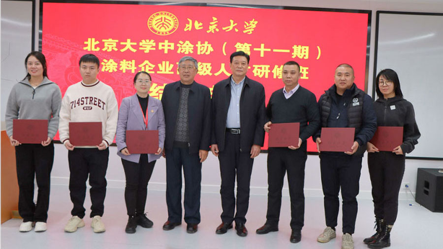 中國涂料工業(yè)協(xié)會會長劉普軍、北京大學關工委副書記關海庭為學員頒發(fā)北京大學結業(yè)證書