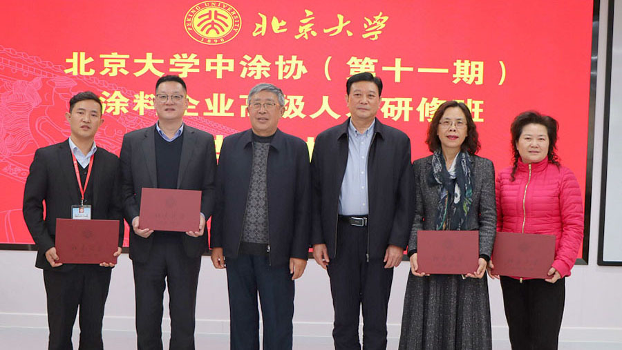 中國涂料工業(yè)協(xié)會會長劉普軍、北京大學關工委副書記關海庭為學員頒發(fā)北京大學結業(yè)證書