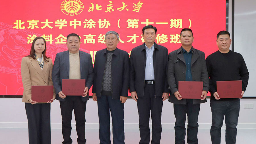 中國涂料工業(yè)協(xié)會會長劉普軍、北京大學關工委副書記關海庭為學員頒發(fā)北京大學結業(yè)證書
