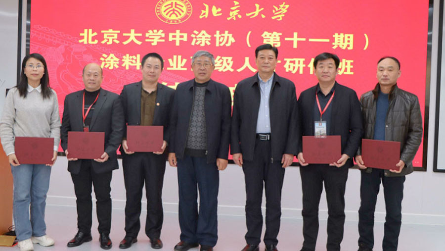 中國涂料工業(yè)協(xié)會會長劉普軍、北京大學關工委副書記關海庭為學員頒發(fā)北京大學結業(yè)證書