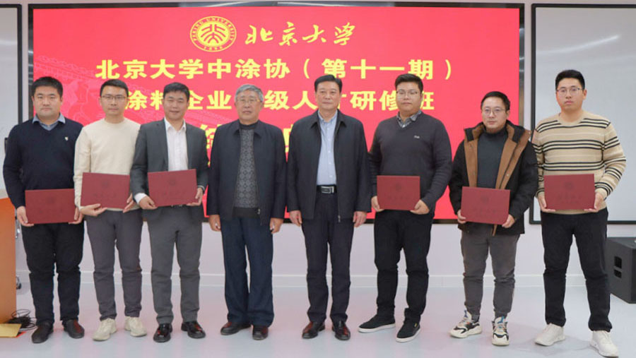 中國涂料工業(yè)協(xié)會會長劉普軍、北京大學關工委副書記關海庭為學員頒發(fā)北京大學結業(yè)證書