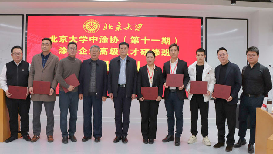 中國涂料工業(yè)協(xié)會會長劉普軍、北京大學關工委副書記關海庭為學員頒發(fā)北京大學結業(yè)證書
