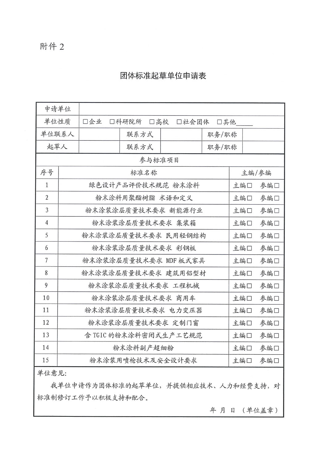 關(guān)于征集粉末涂料涂裝團體標(biāo)準起草單位的函-4