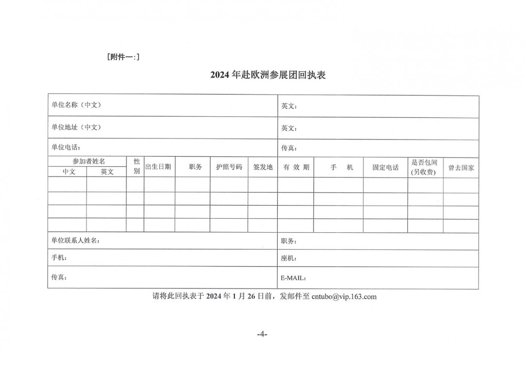 關(guān)于赴歐洲參加德國(guó)涂料及涂裝設(shè)備展參展和參觀的預(yù)通知-4