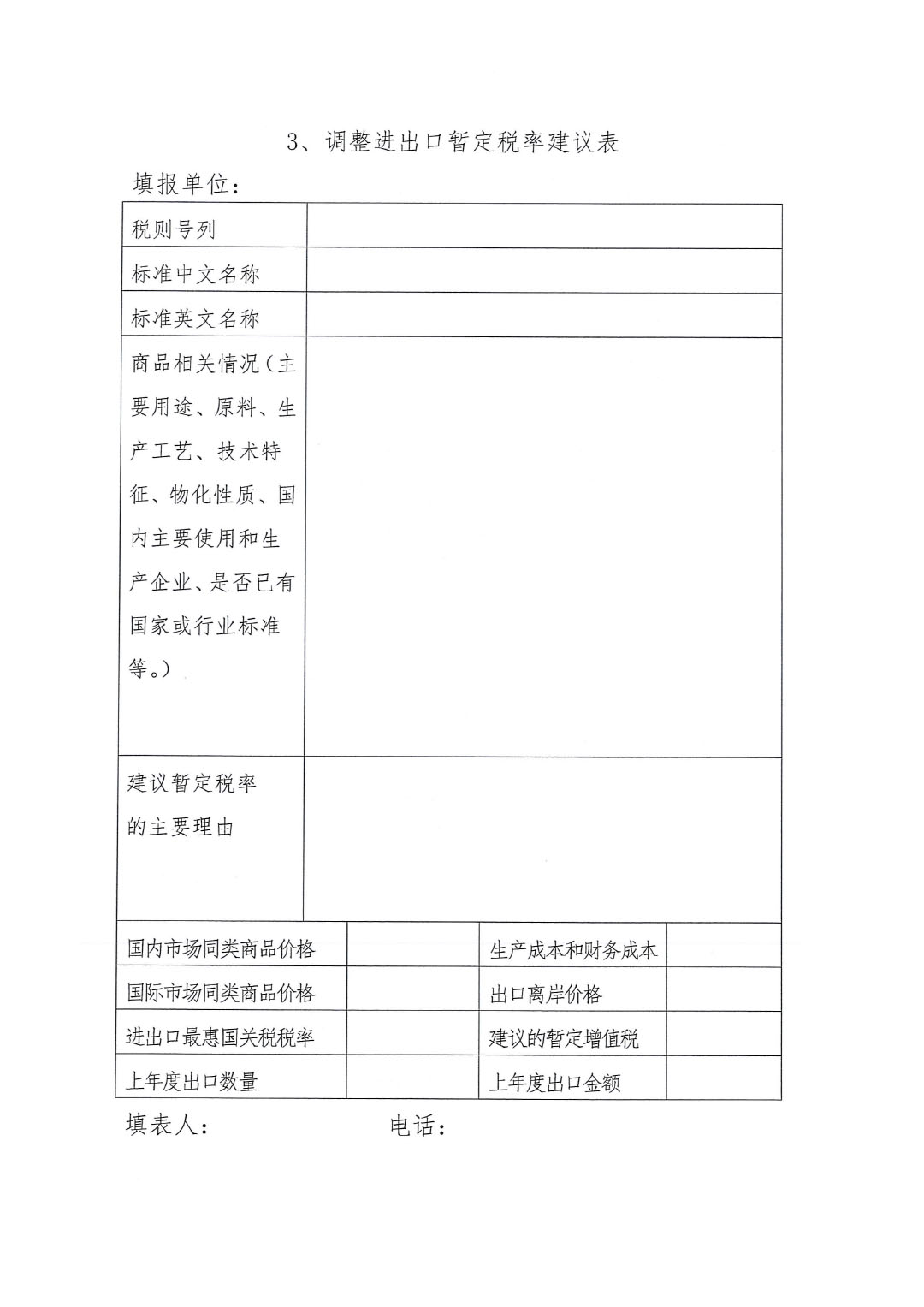 關(guān)于征集涂料、顏料及相關(guān)產(chǎn)品進(jìn)出口關(guān)稅  稅目、稅率調(diào)整訴求的通知-5