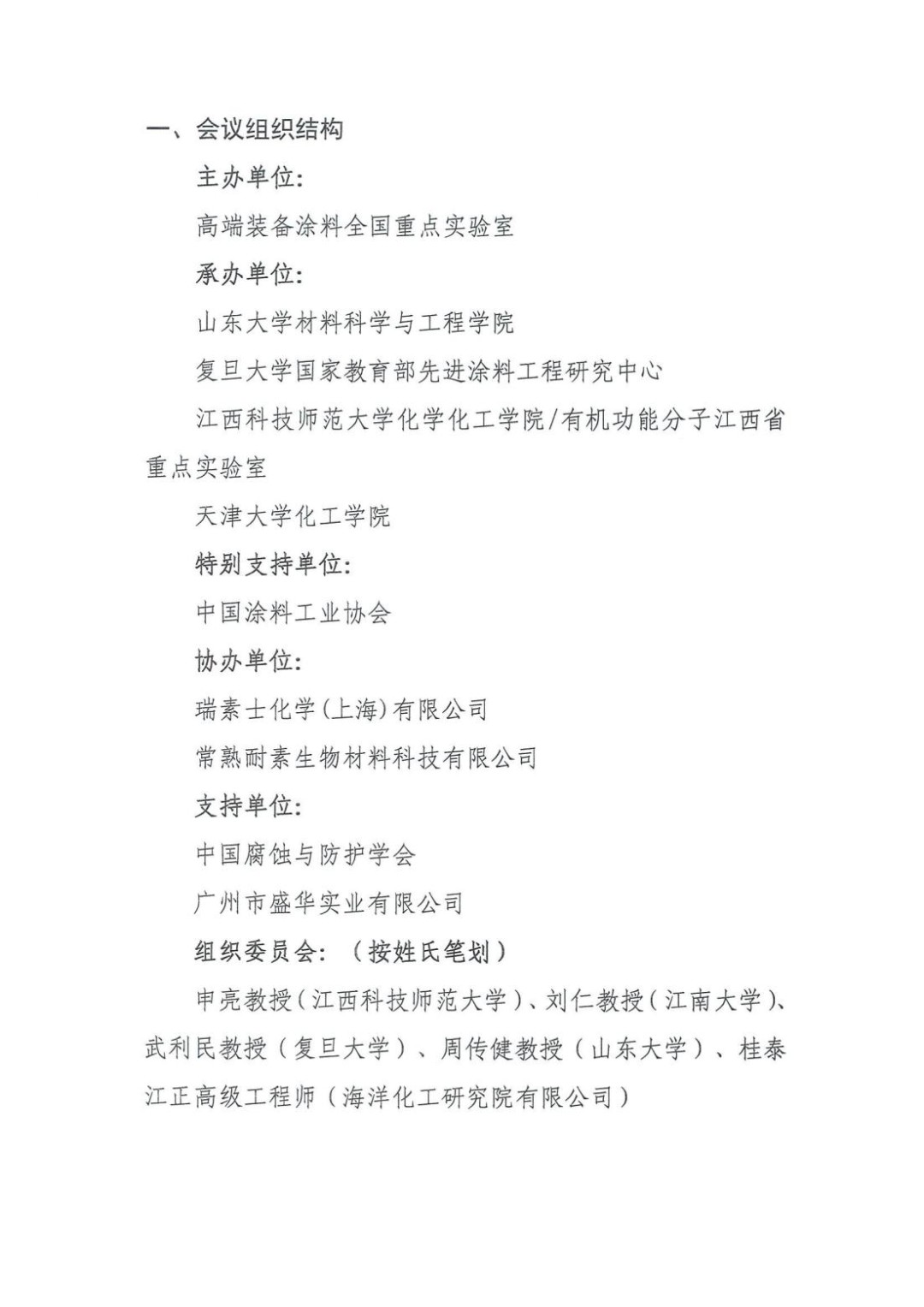 第八屆全國涂料科學與技術會議正式通知_01