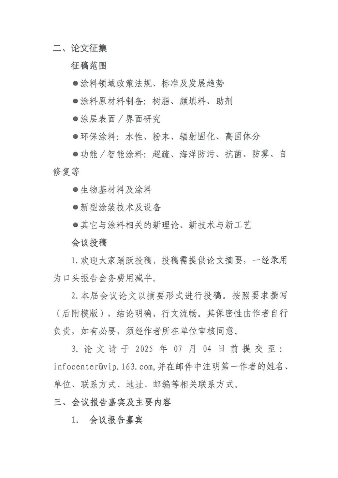 第八屆全國涂料科學與技術會議正式通知_02