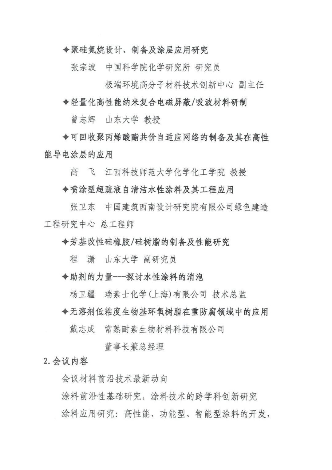 第八屆全國涂料科學與技術會議正式通知_04