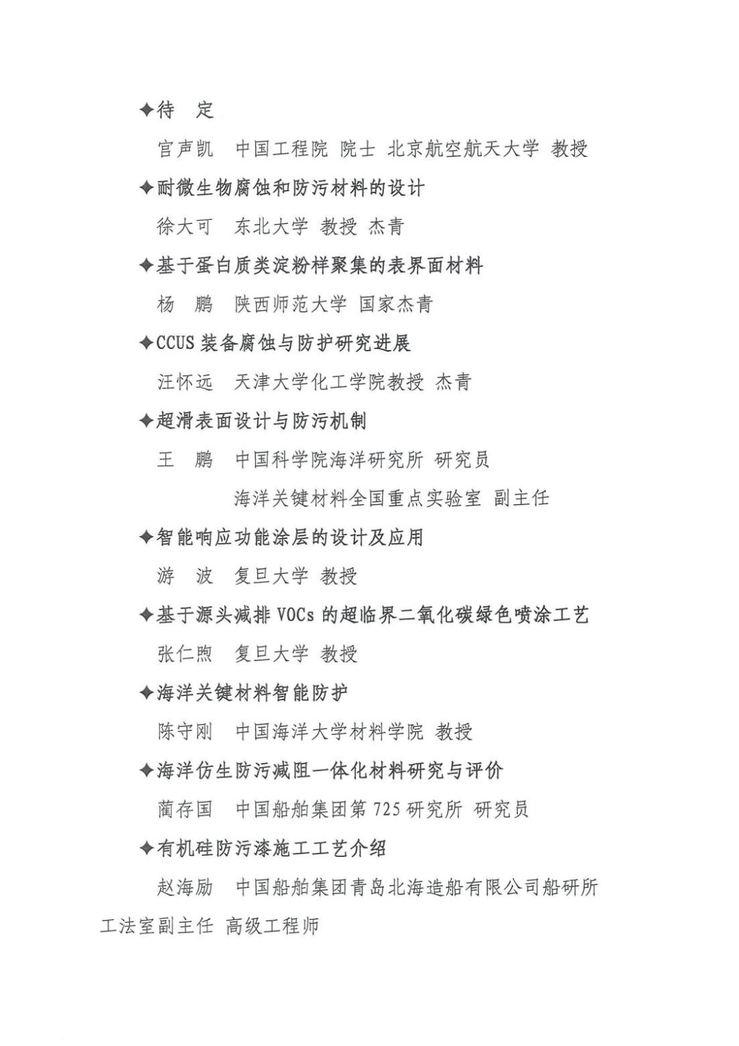 第八屆全國涂料科學與技術會議正式通知_03
