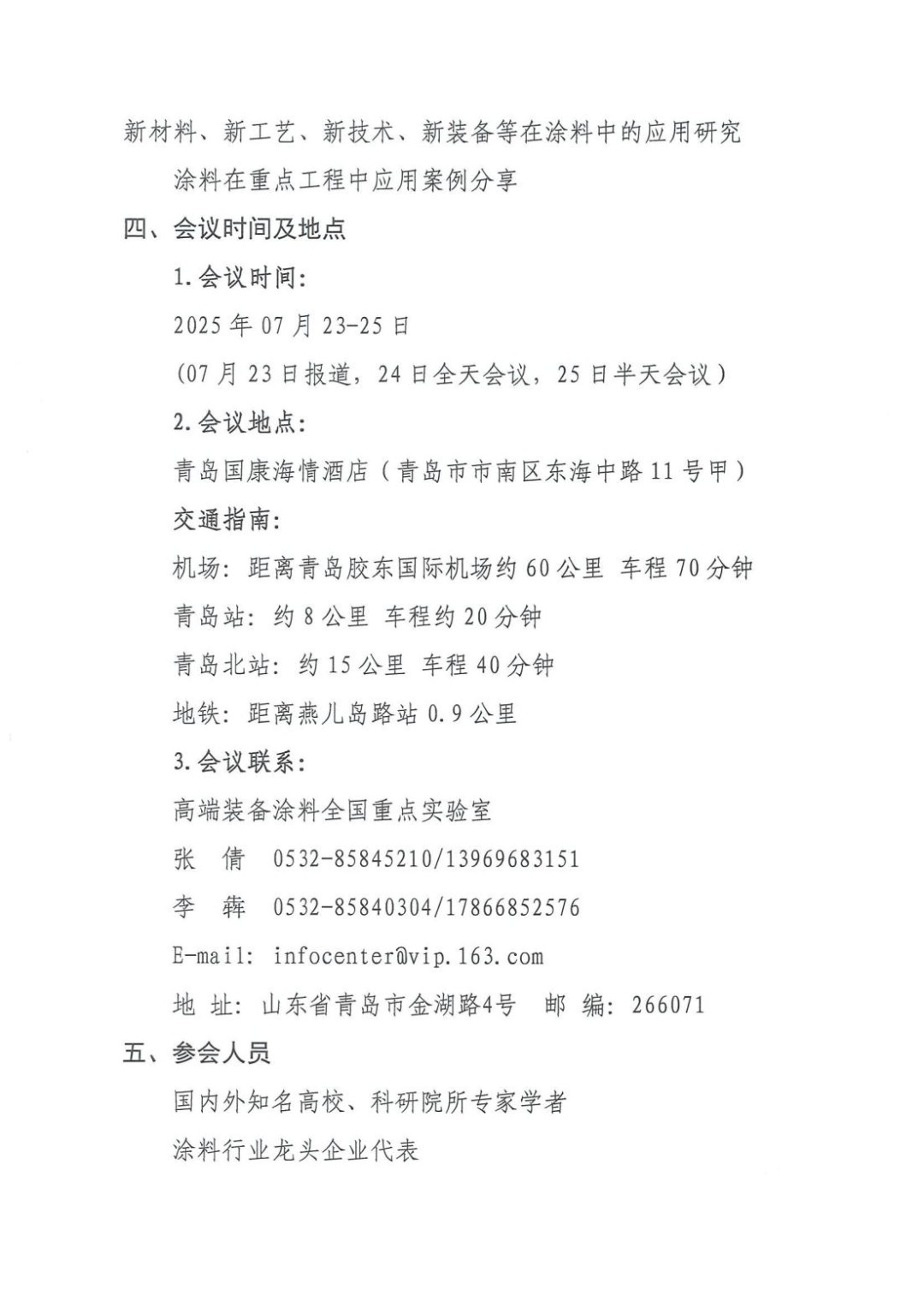 第八屆全國涂料科學與技術會議正式通知_05