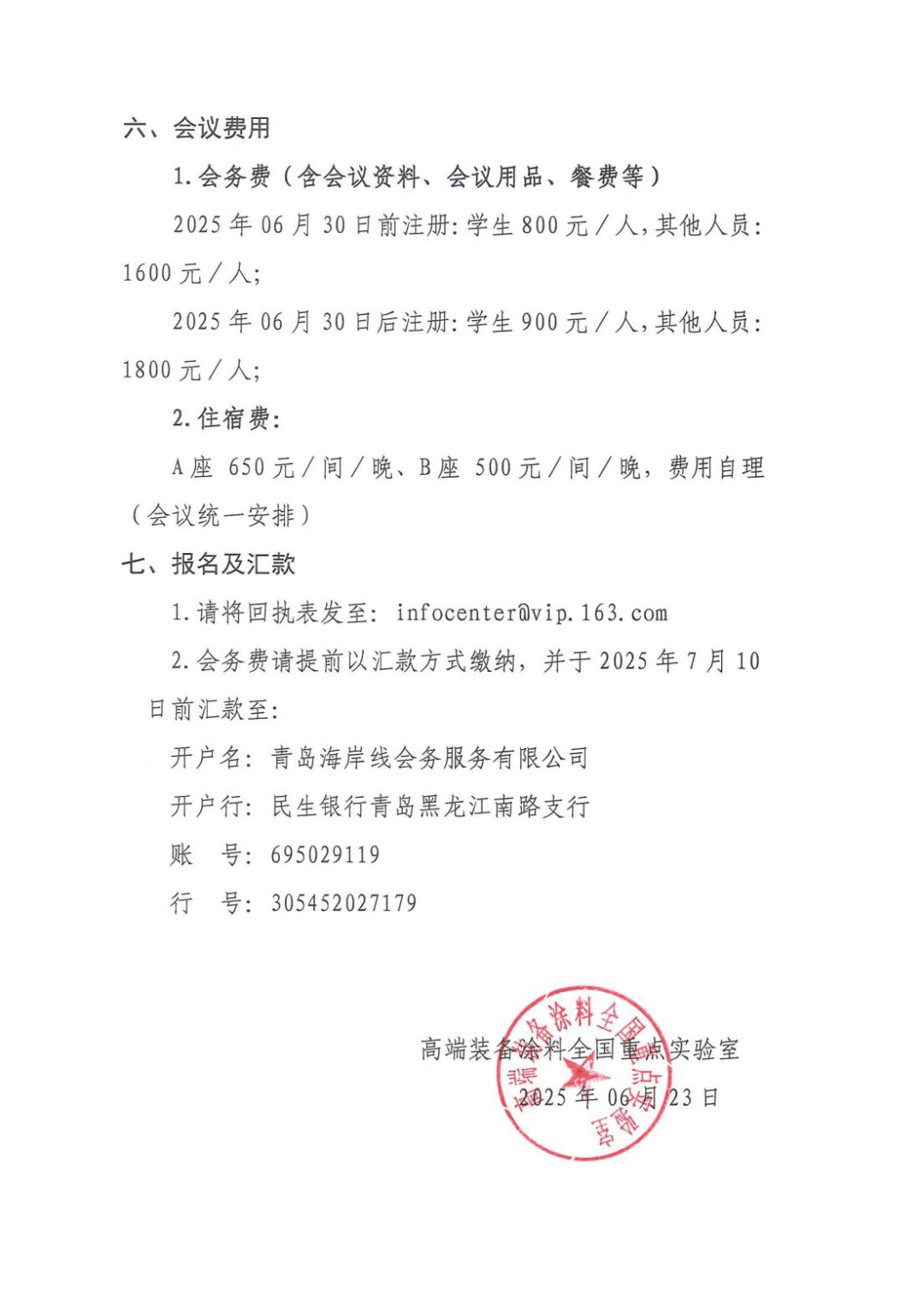 第八屆全國涂料科學與技術會議正式通知_06