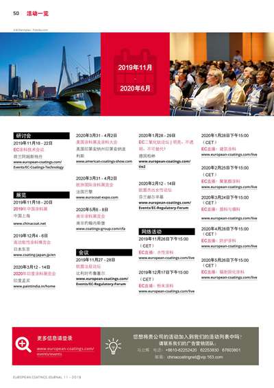 《歐洲涂料雜志中文版》（電子刊）2019第11期