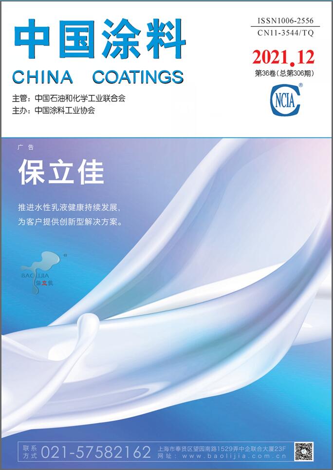 《中國涂料》