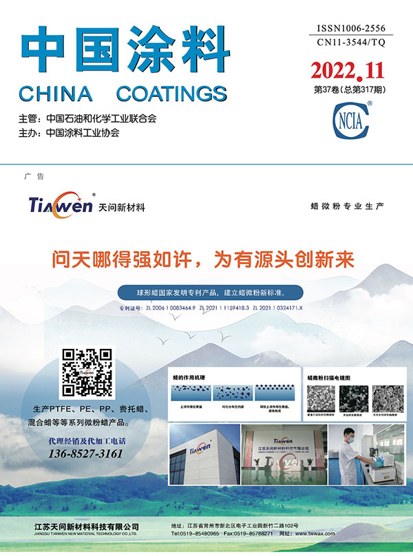 《中國涂料》
