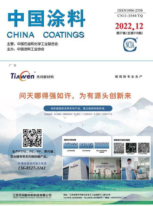 《中國涂料》