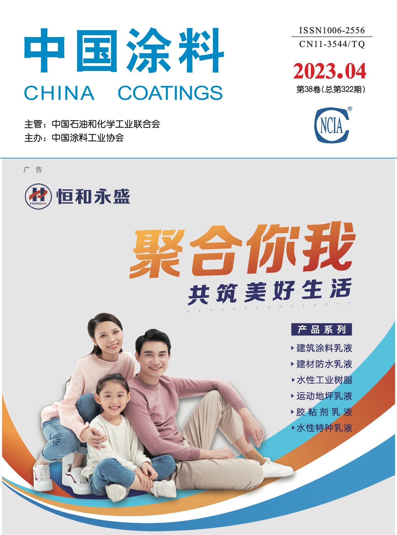 《中國涂料》