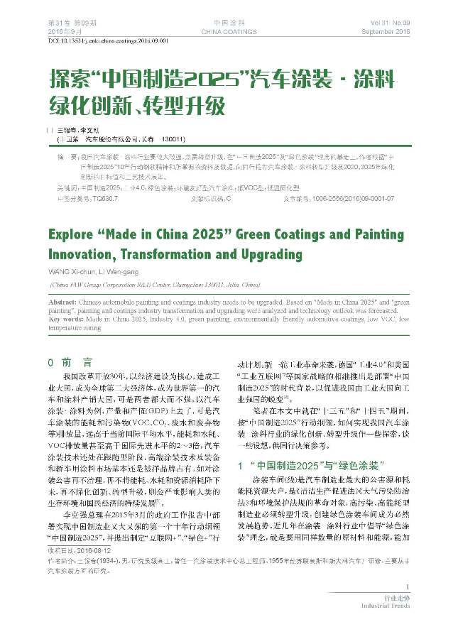 頁面提取自－201609內文-01.jpg
