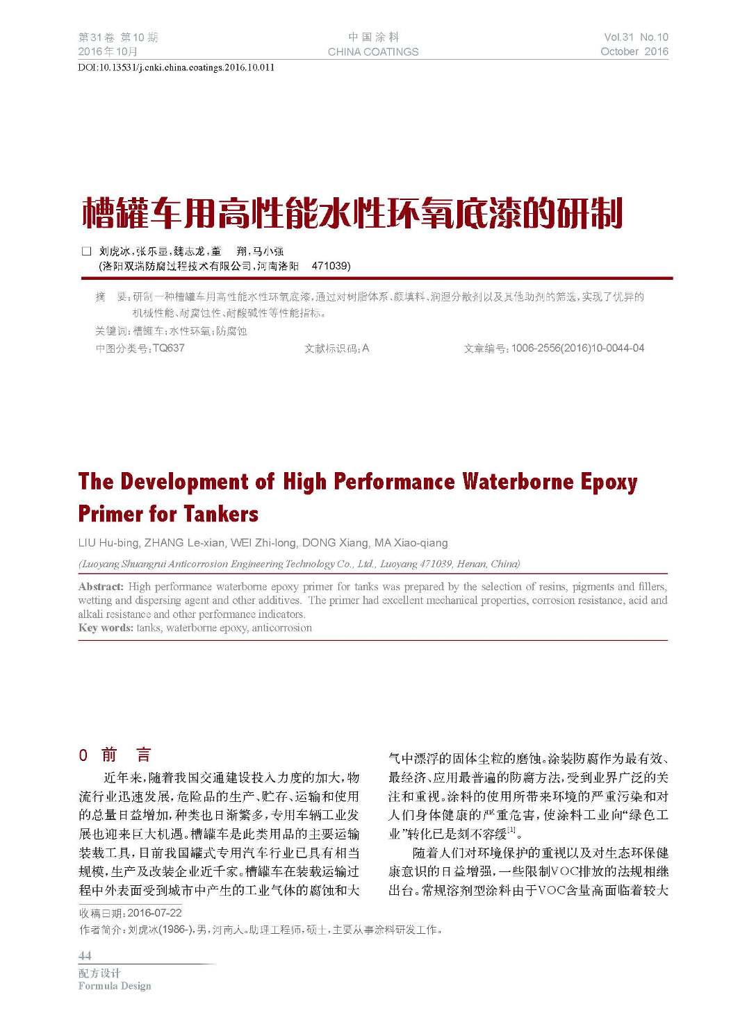 頁面提取自－201610內文-11.jpg