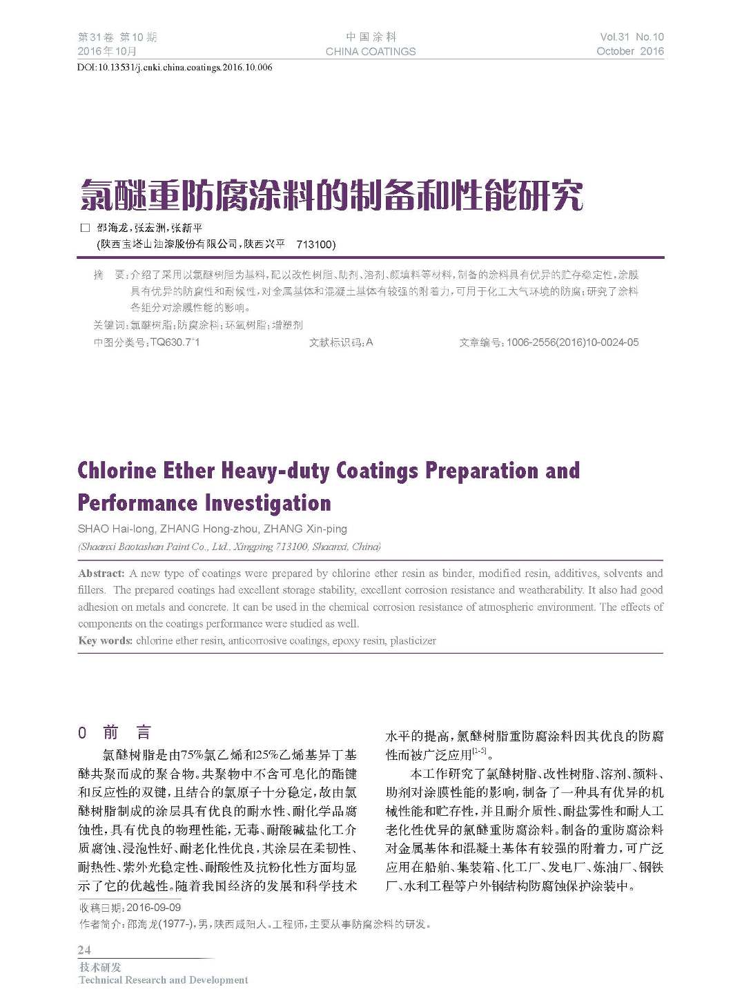 頁面提取自－201610內文-6.jpg