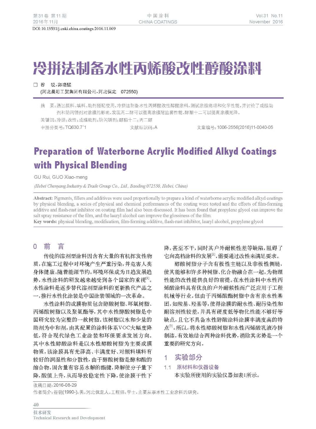 頁面提取自－201611內文-9.jpg