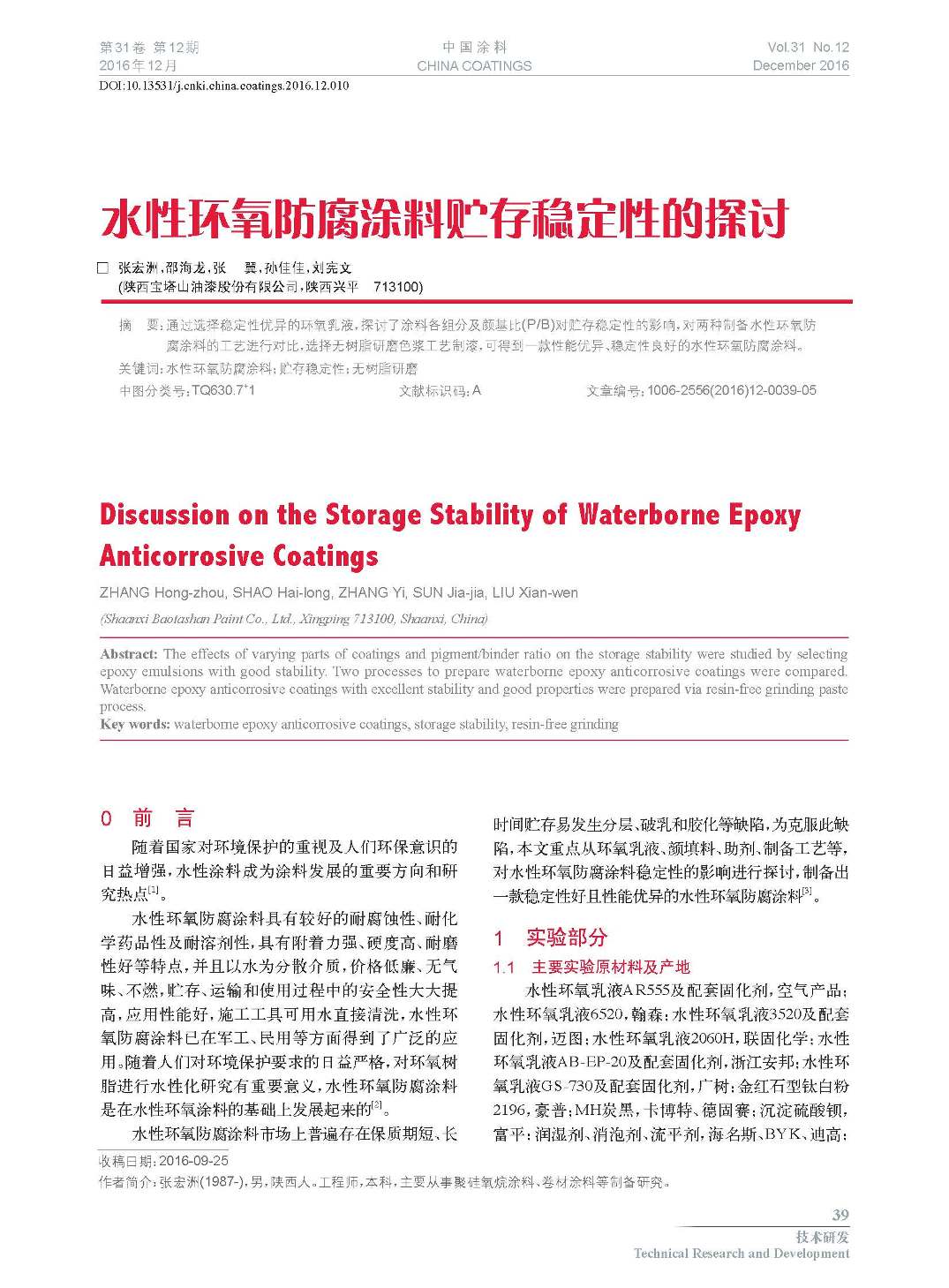 頁面提取自－201612內文-10.jpg