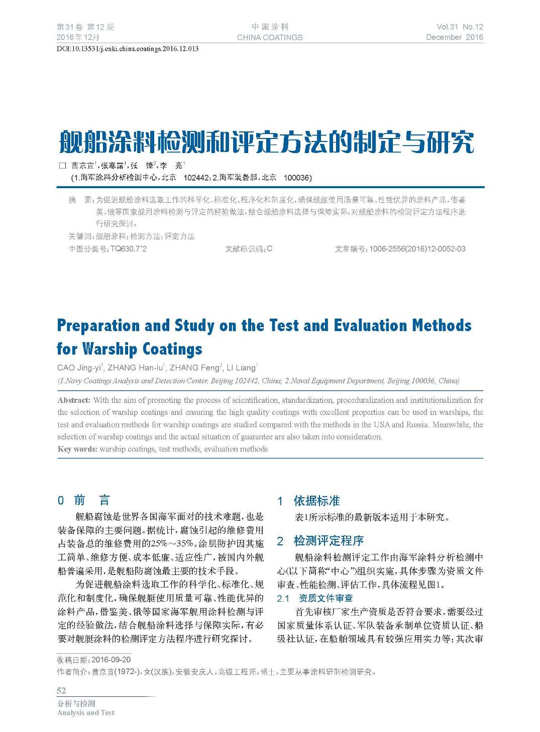 頁面提取自－201612內文-13.jpg