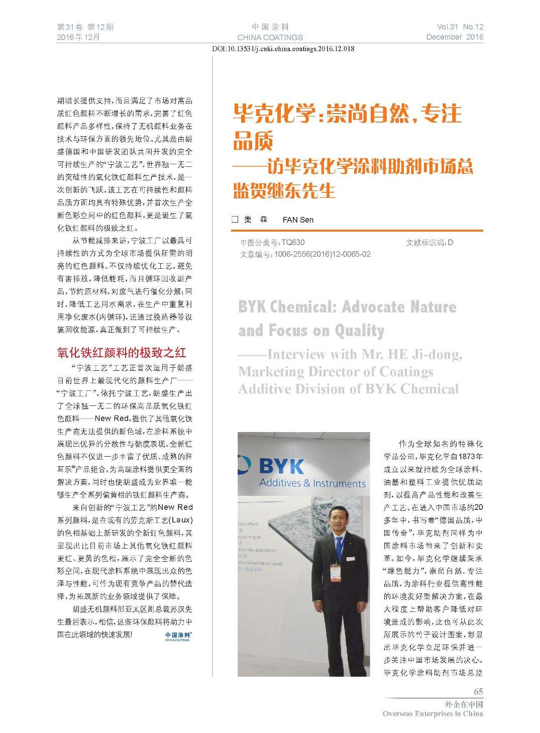 頁(yè)面提取自－201612內(nèi)文-18.jpg