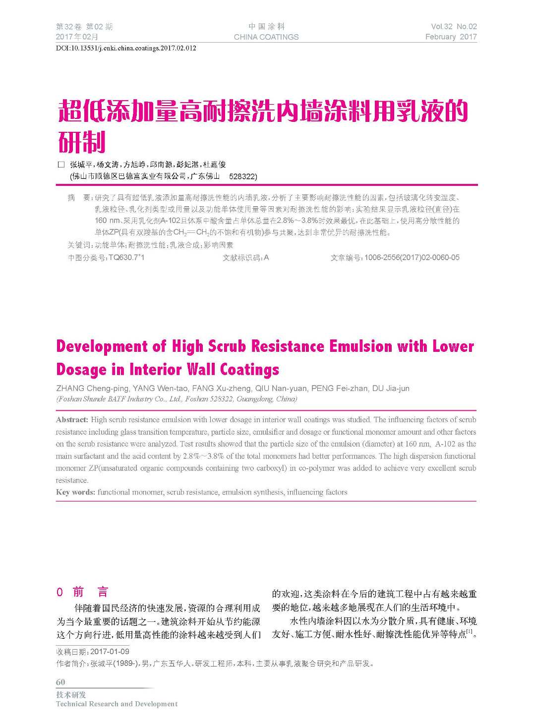 頁面提取自－201702內文-12.jpg