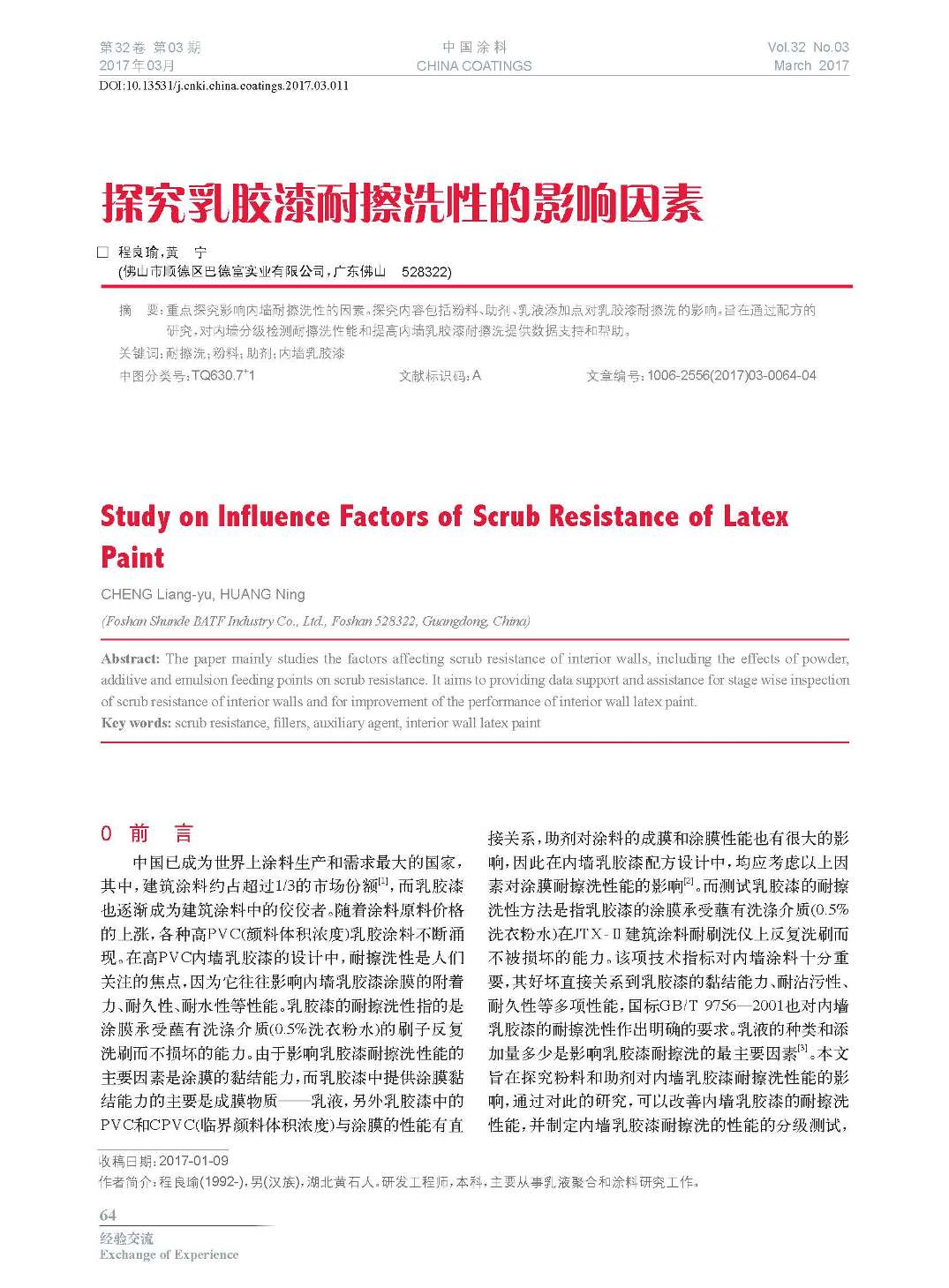 頁面提取自－201703內文-11.jpg