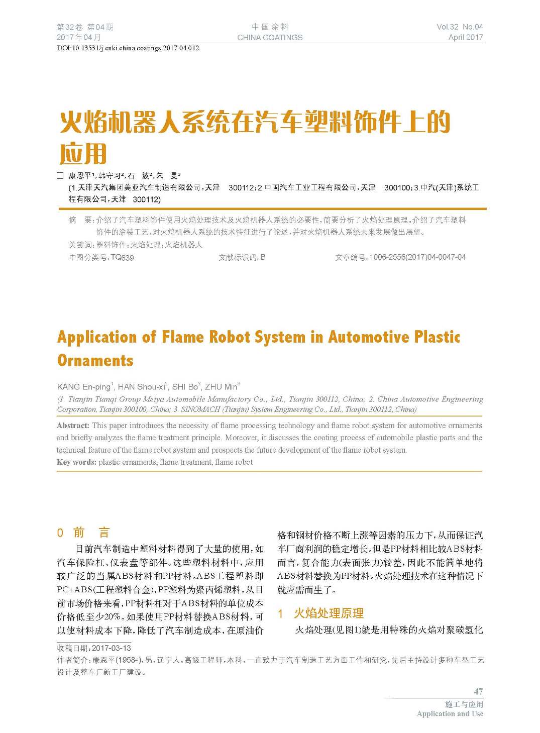頁面提取自－201704內文-12.jpg