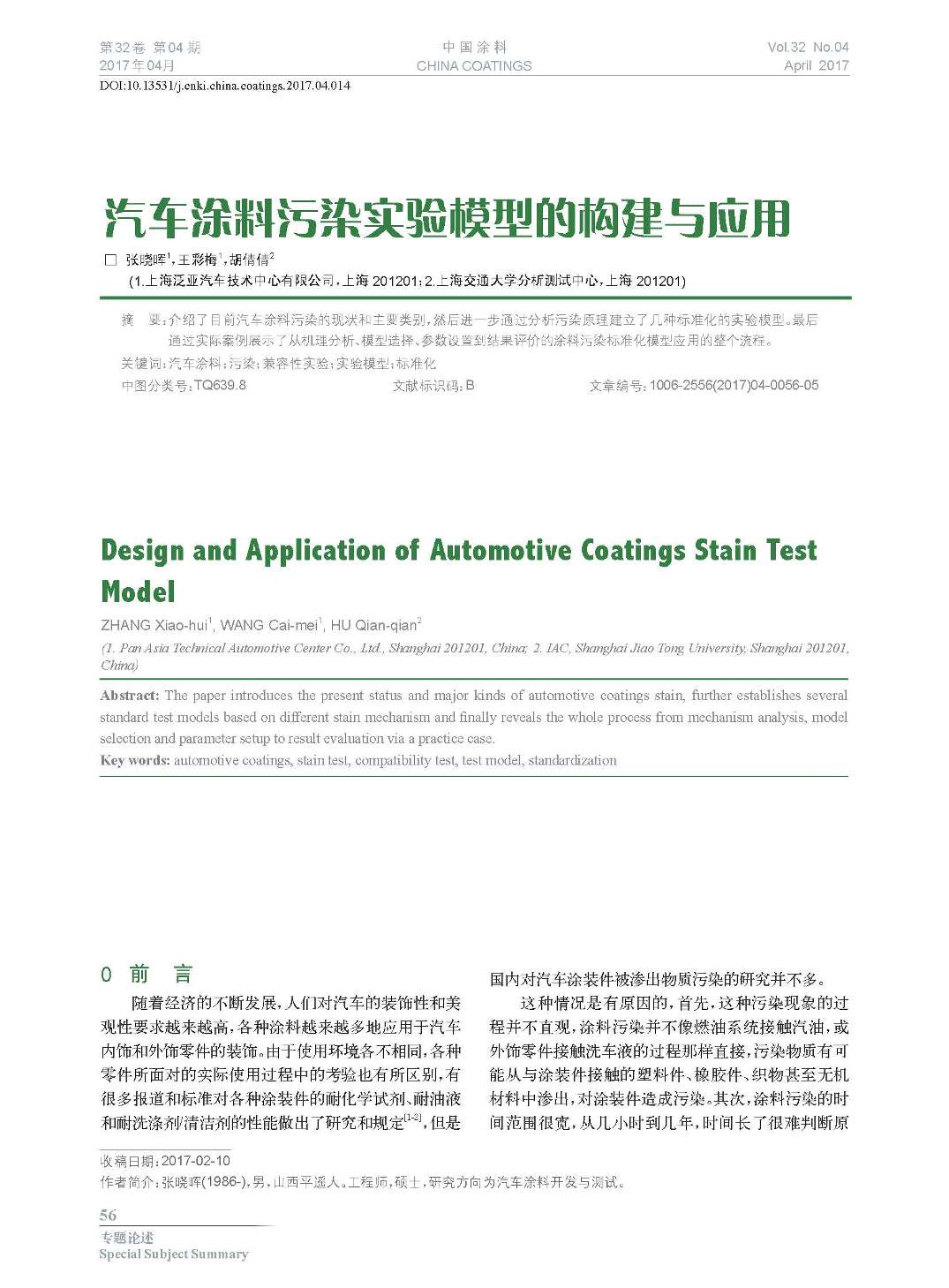 頁面提取自－201704內文-14.jpg