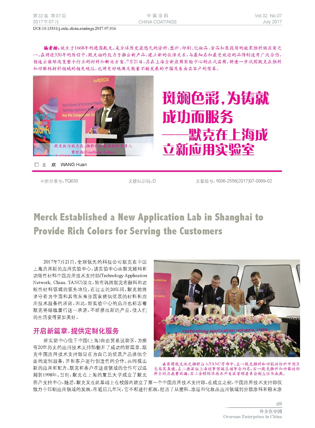 頁面提取自－2017.07內文-16.jpg