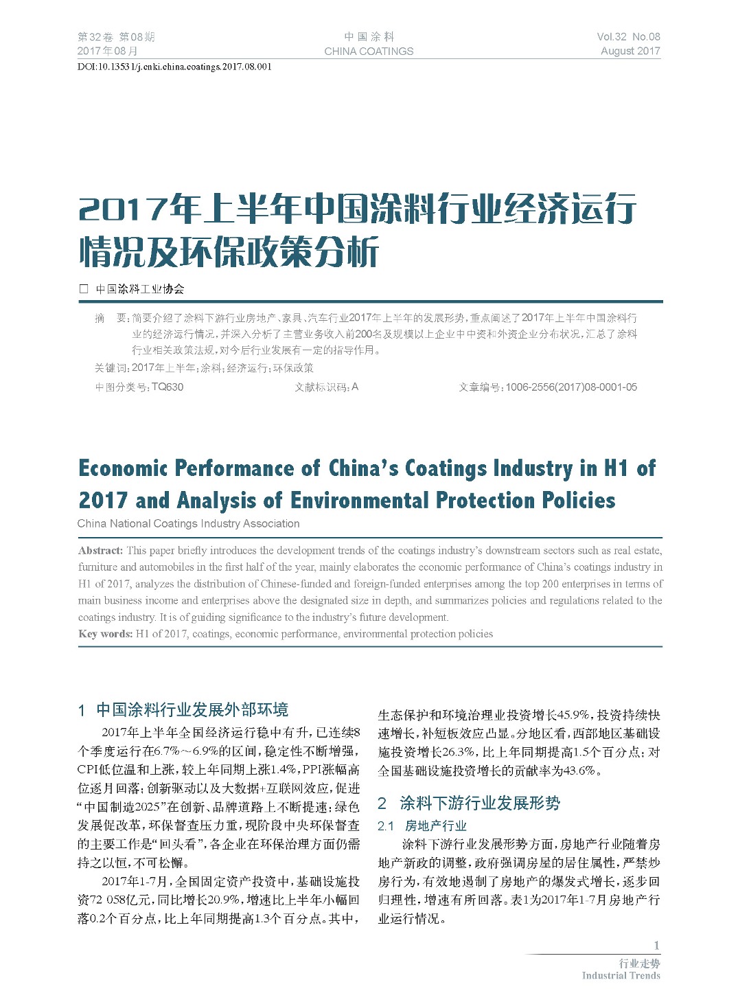 頁面提取自－201708內文-1.jpg