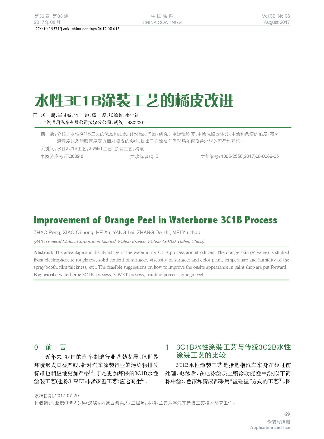 頁面提取自－201708內文-15.jpg